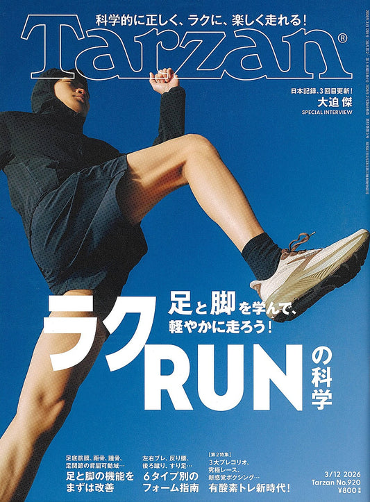 2026年2月26日発売　Tarzan ラクRUNの科学に掲載されました！
