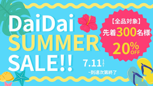 2026年 SUMMER SALE開催！