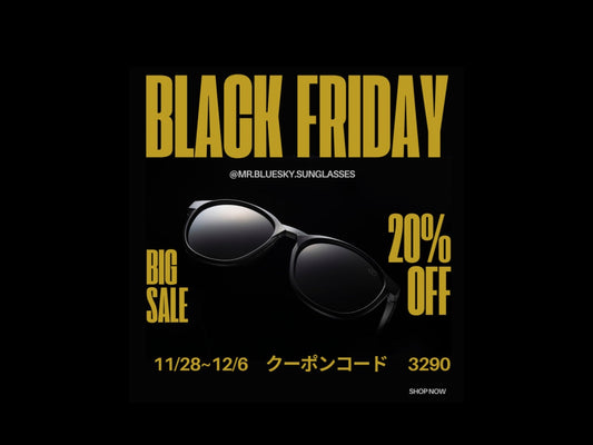 BLACK FRIDAYセール開催中！12/6まで