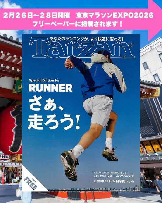 2026年2月26日～28日開催　東京マラソンEXPOのフリーペーパーに掲載されました！